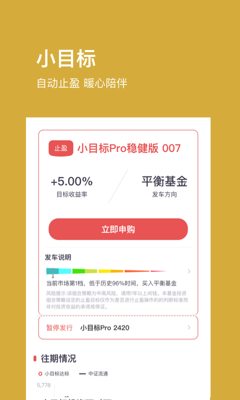 基金豆app展示图1