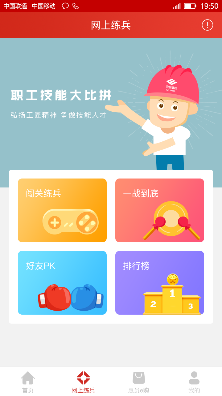 工惠在线展示图1