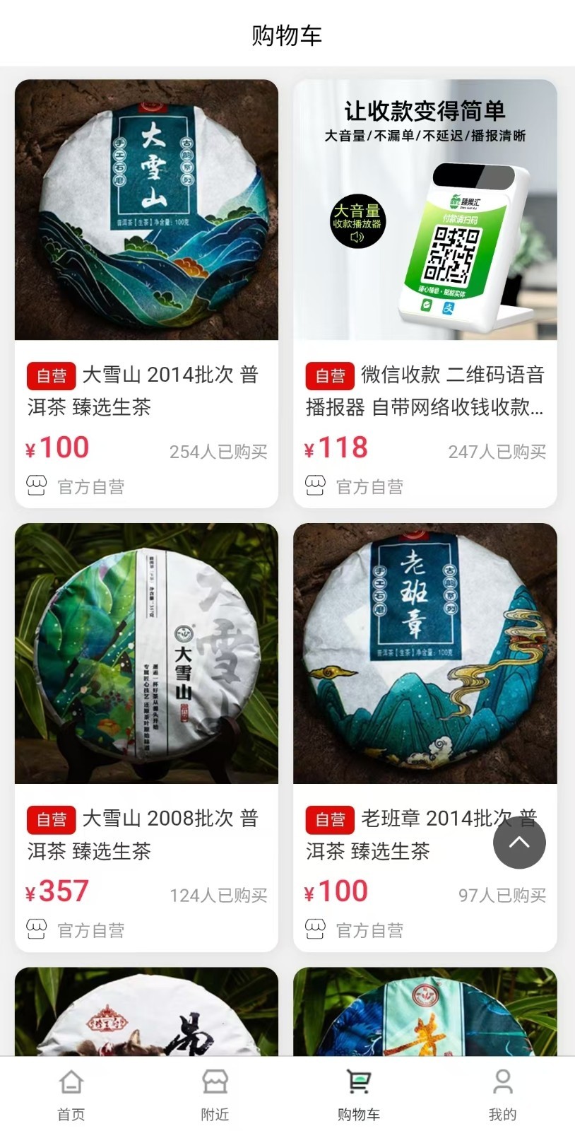 臻果汇供应链app展示图3