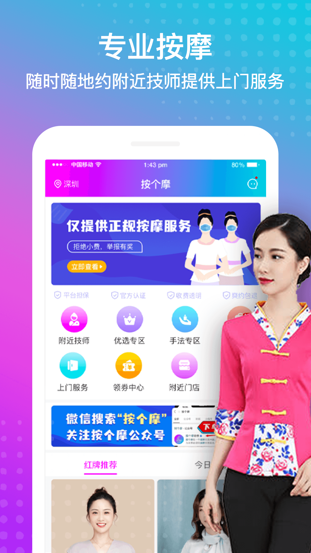 按个摩app展示图1