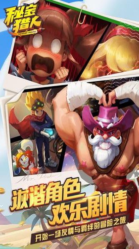 秘宝猎人展示图3