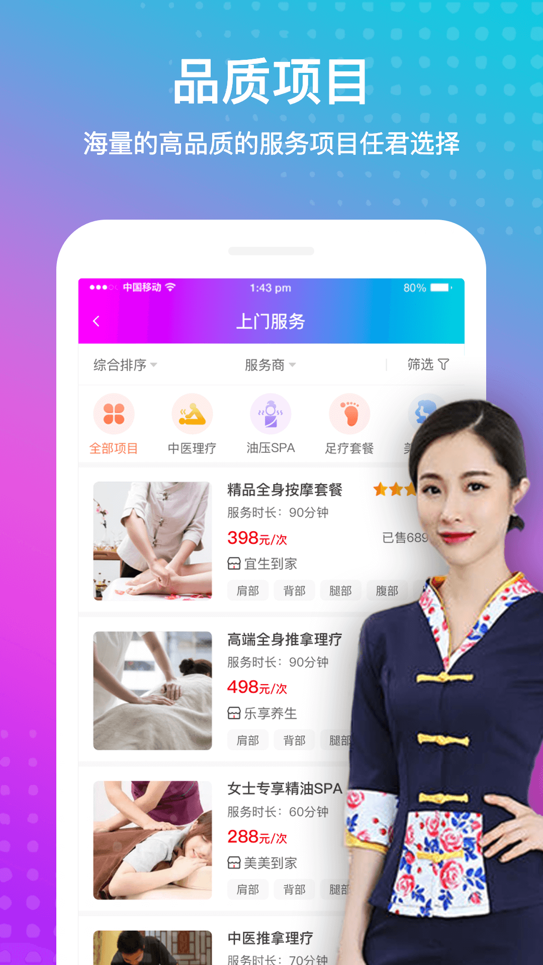按个摩app展示图3