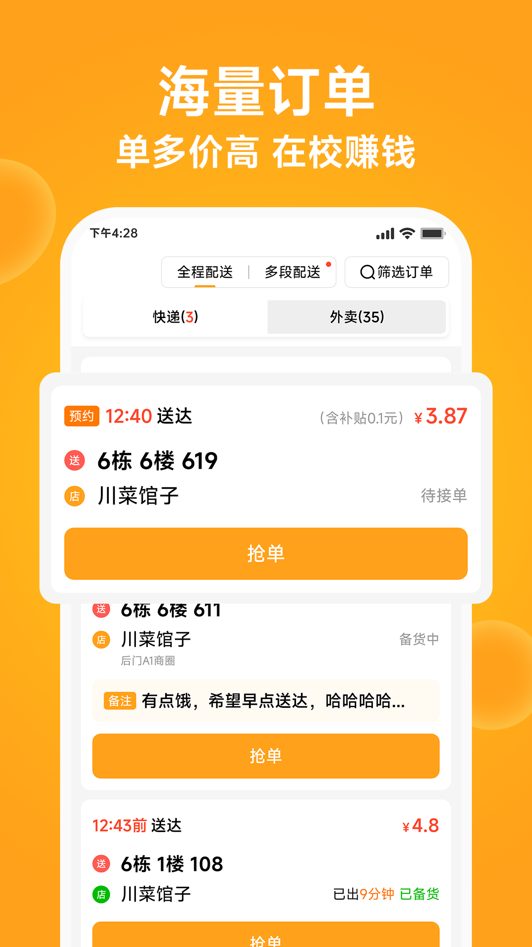 橙子校园配送端展示图1