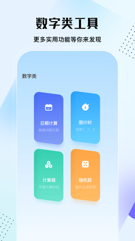 实用大师app软件展示图2