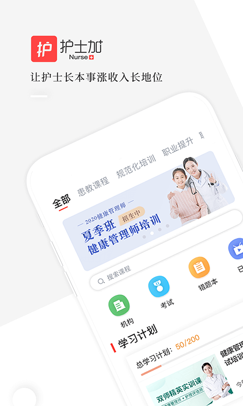 护士加app展示图1