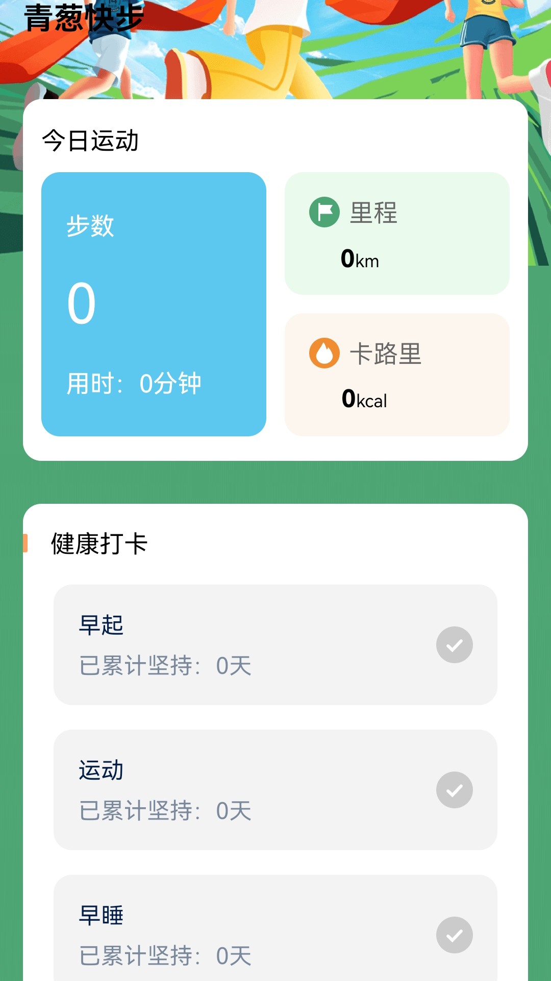 青葱快步展示图2