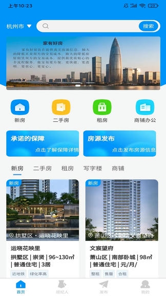 家有好房app展示图2