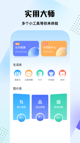实用大师app软件展示图1