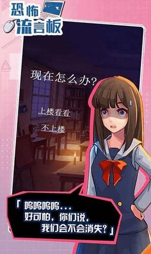 恐怖流言板游戏截图3