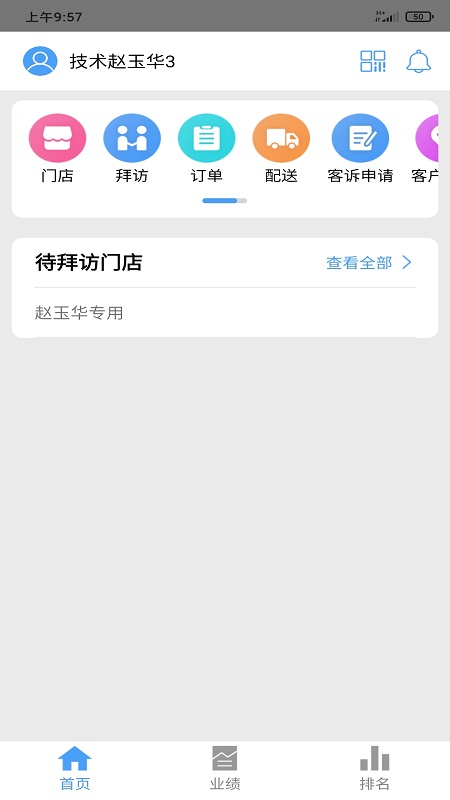 果速送CRM展示图3