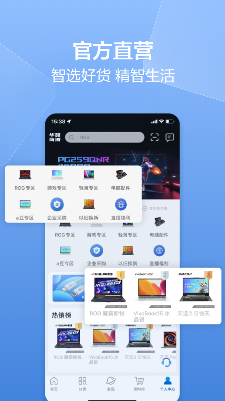 华硕商城app展示图1