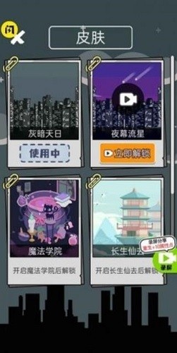 人生无限模拟器展示图1