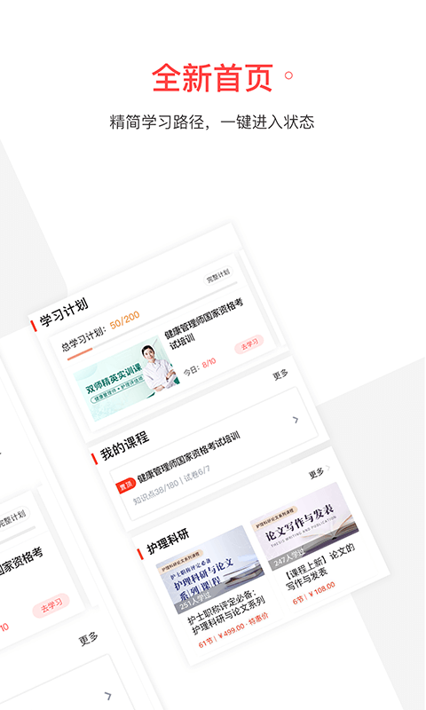 护士加app展示图2