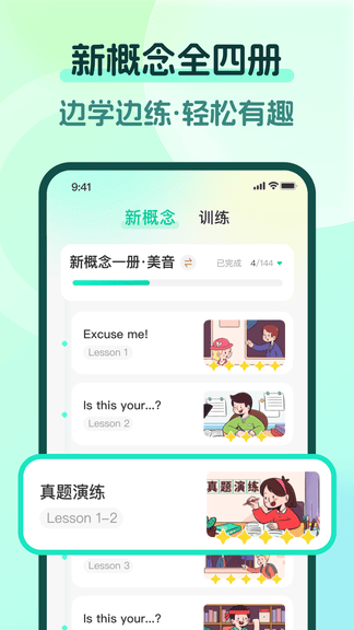 新概念PRO版展示图2