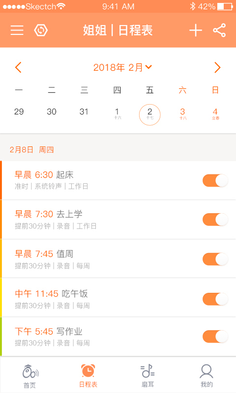 时间官app展示图2