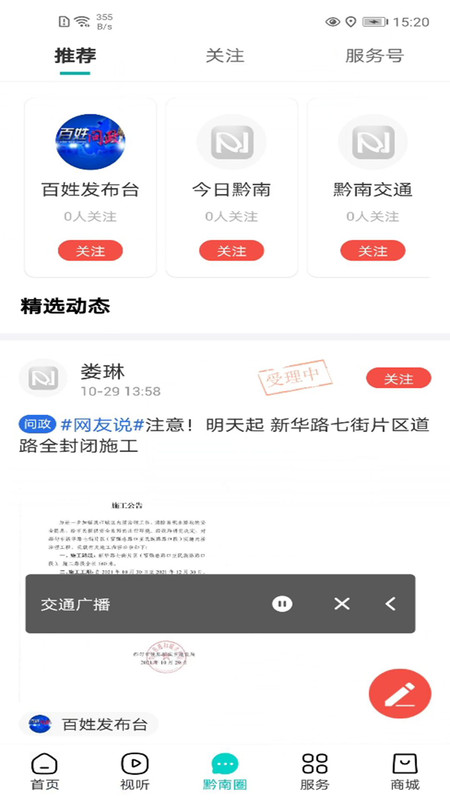 看黔南app展示图3