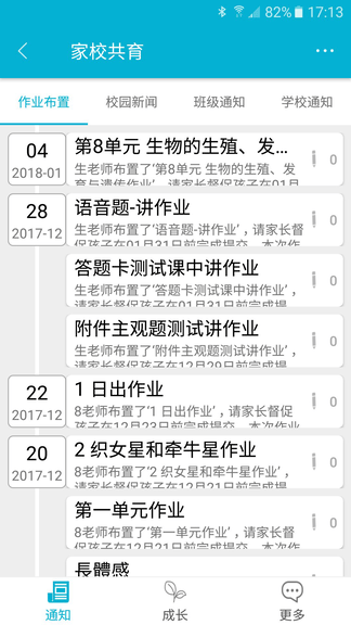 教师助手app软件展示图3