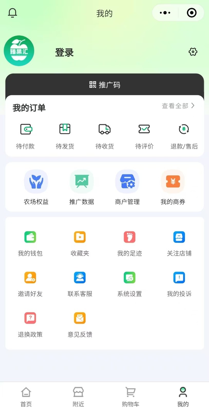 臻果汇供应链app展示图4
