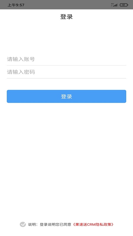 果速送CRM展示图2