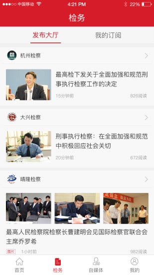 检察日报app展示图3