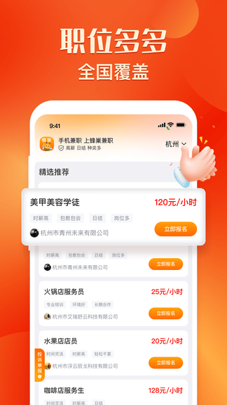 蜂巢兼职软件展示图2