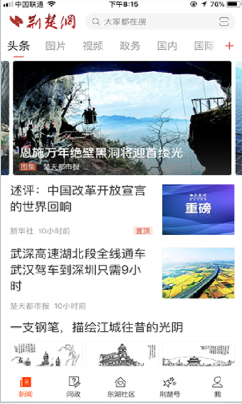 荆楚网客户端展示图4