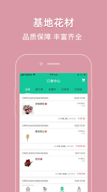 好香美软件展示图3