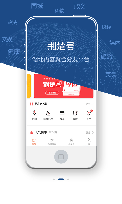 荆楚网客户端展示图2