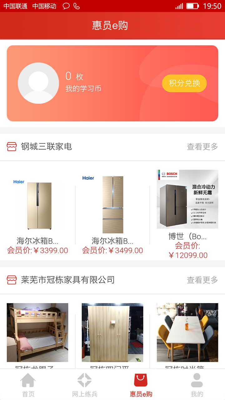 工惠在线展示图3