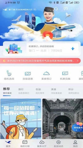 厦门航空app软件展示图1