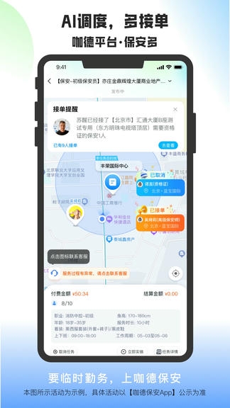 咖德保安app展示图2