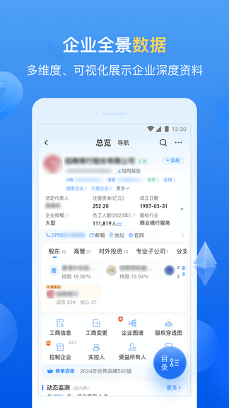 企业预警通展示图2
