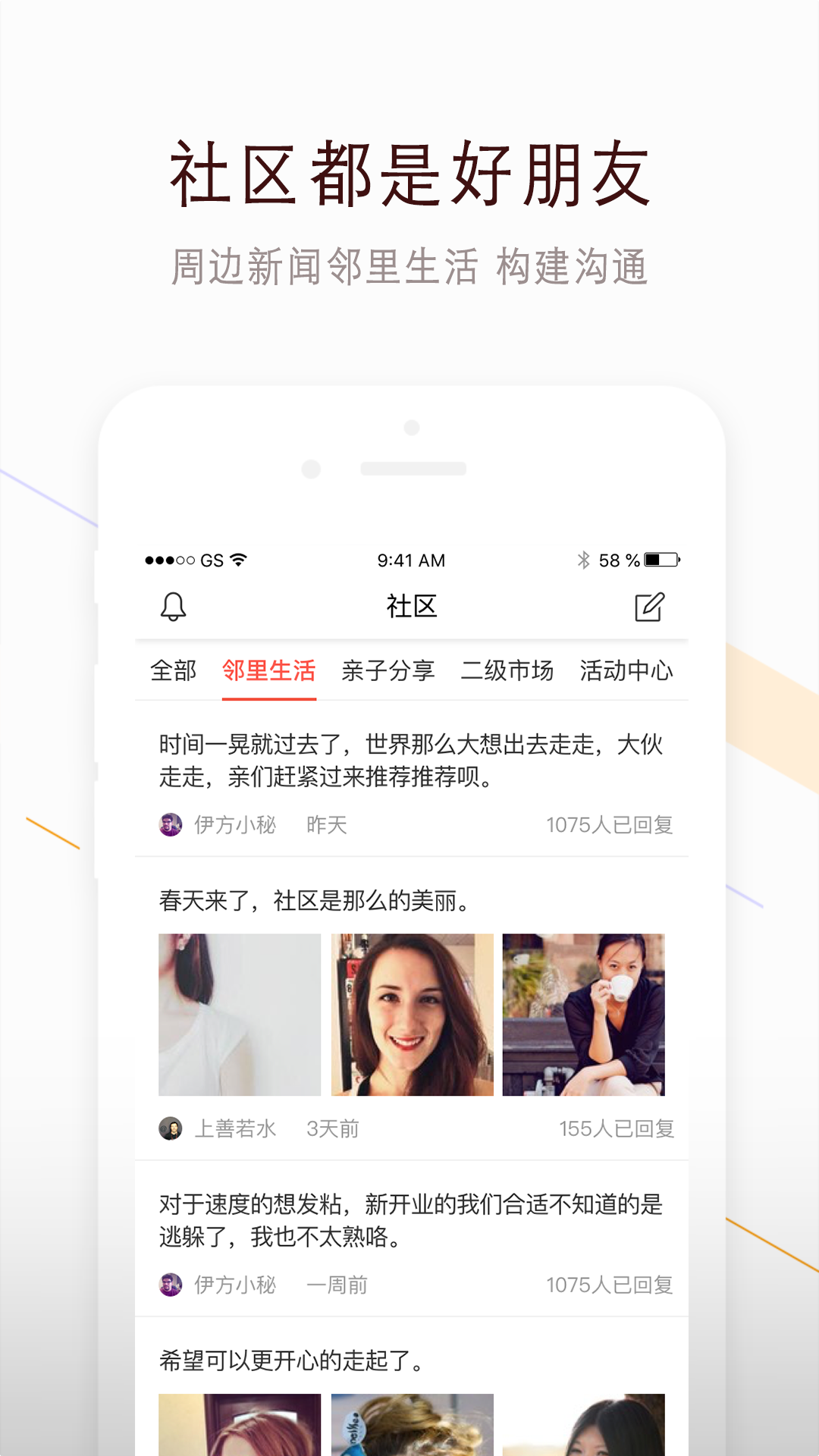 鸿邻社区展示图4