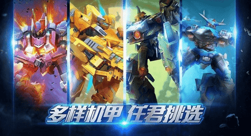 机甲破坏王展示图2