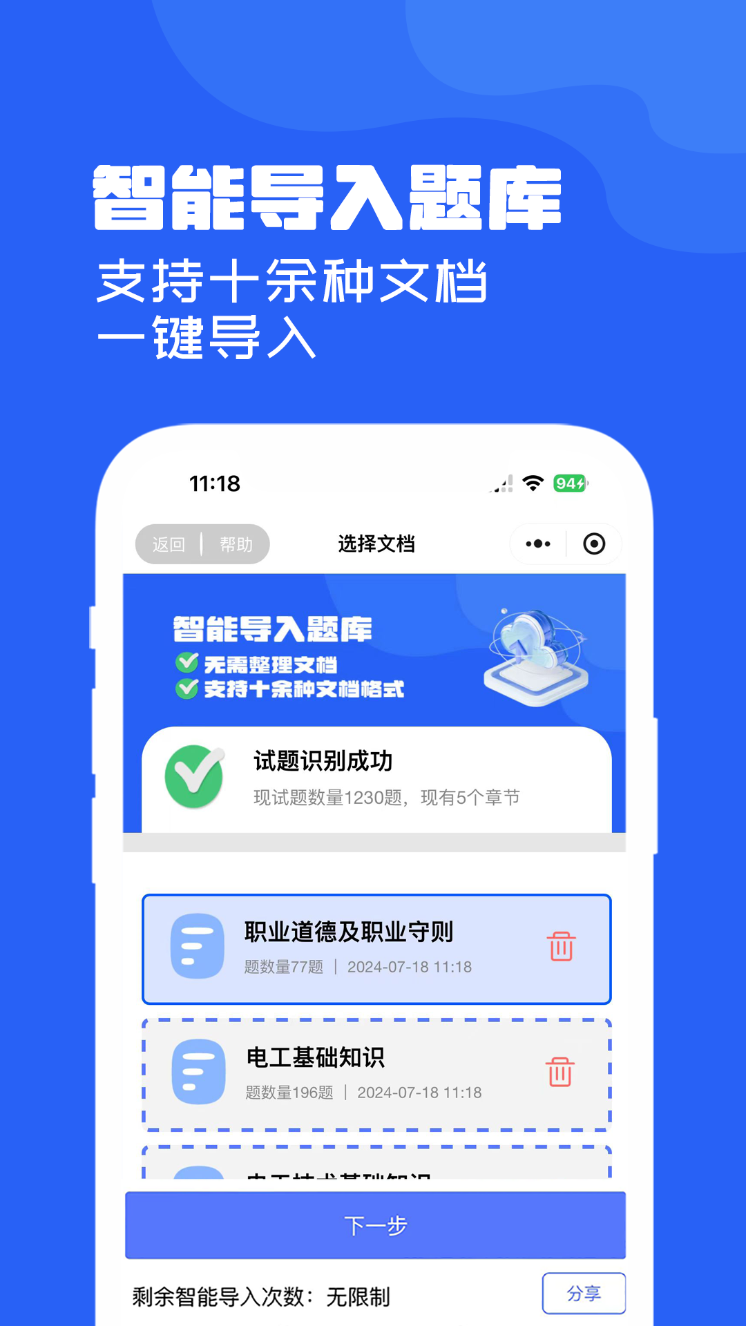试题通展示图3