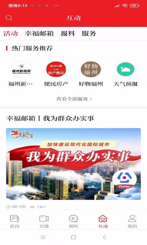 掌上福州展示图4
