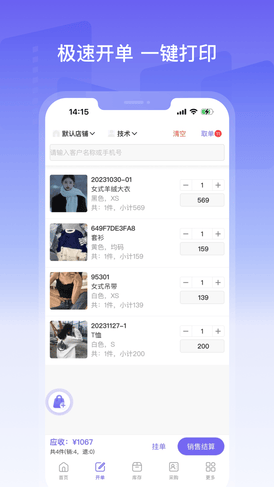 美五季软件展示图3