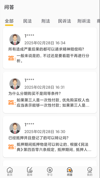 UU法考app展示图4