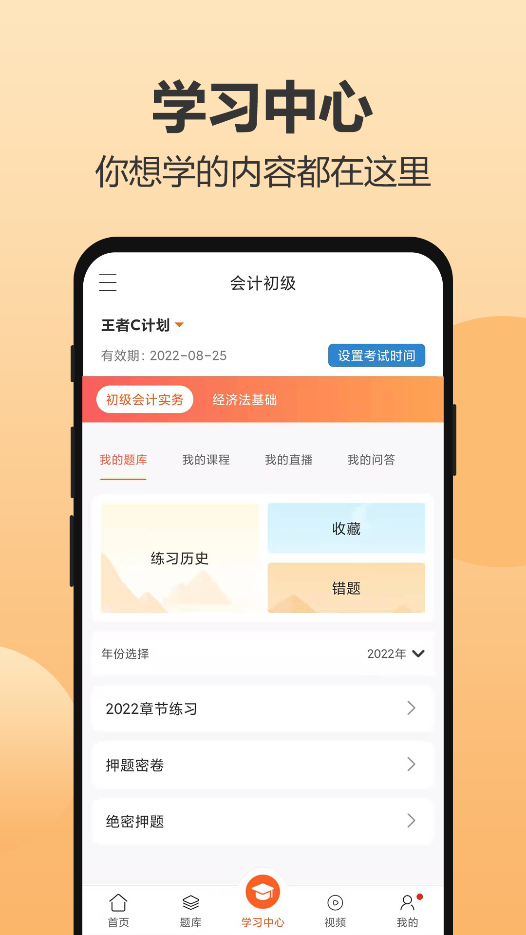 小霞会计app展示图4