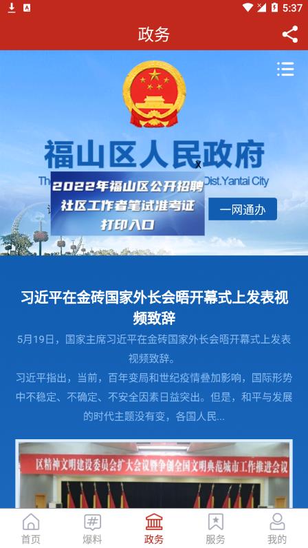 福在福山app展示图4