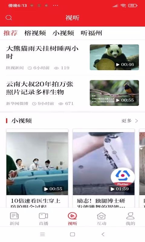 掌上福州展示图3