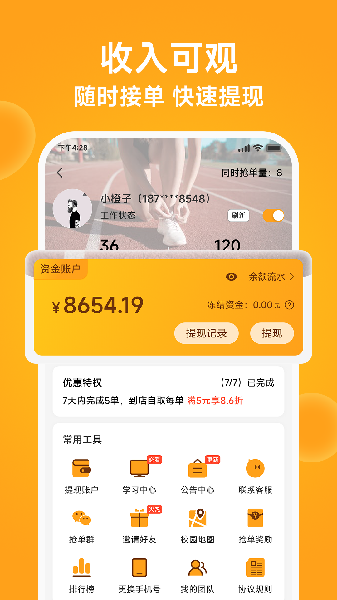 橙子校园配送端展示图3