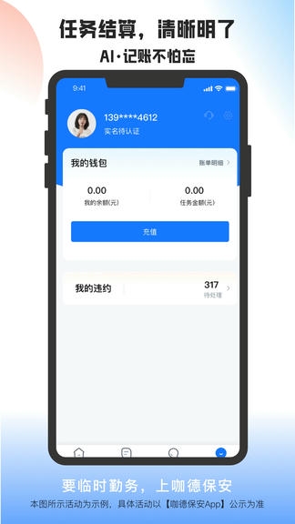 咖德保安app展示图4