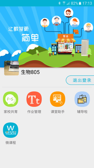 教师助手app软件展示图2