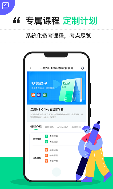 计算机二级宝典app展示图1
