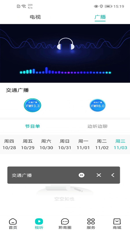看黔南app展示图2