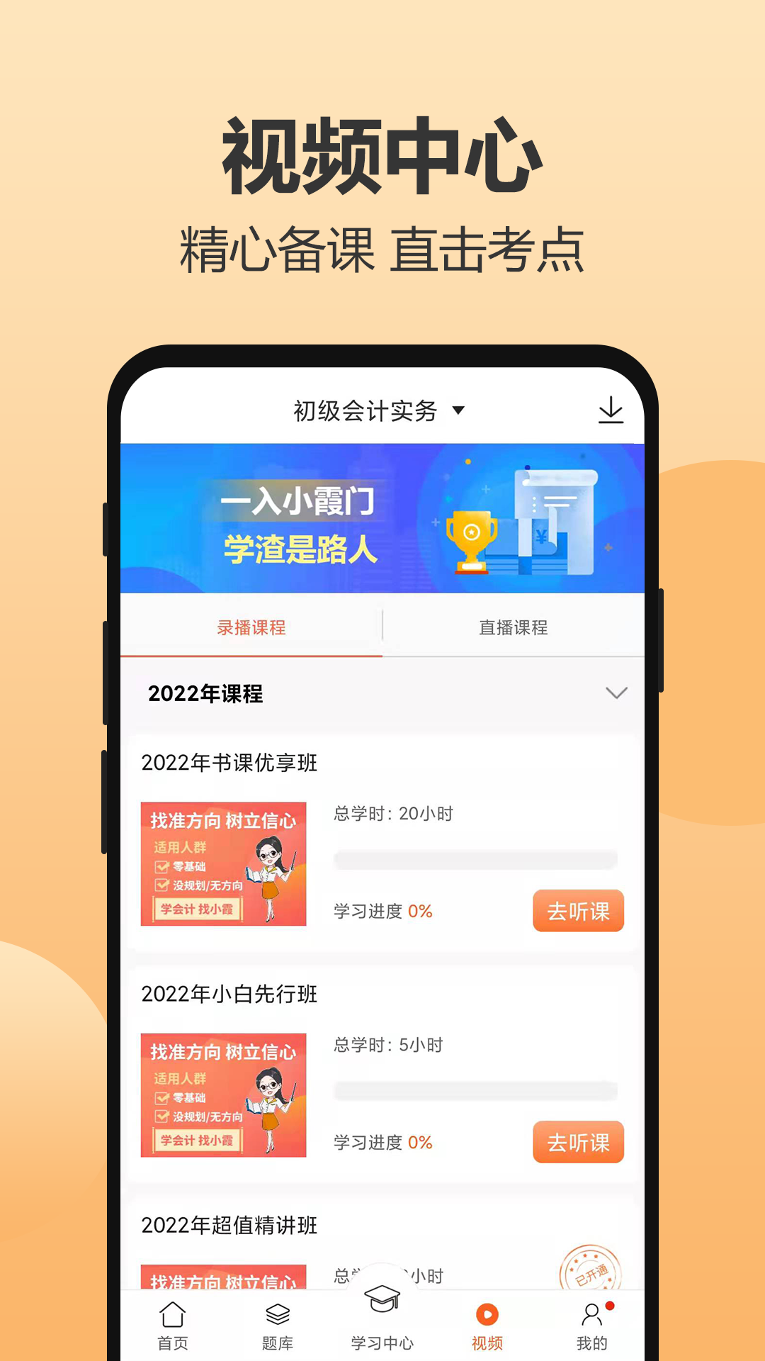 小霞会计app展示图2