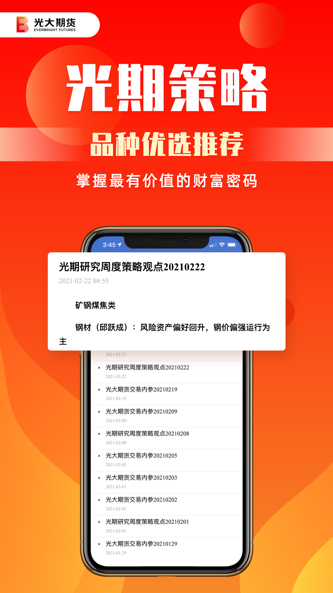 光大期货app展示图4