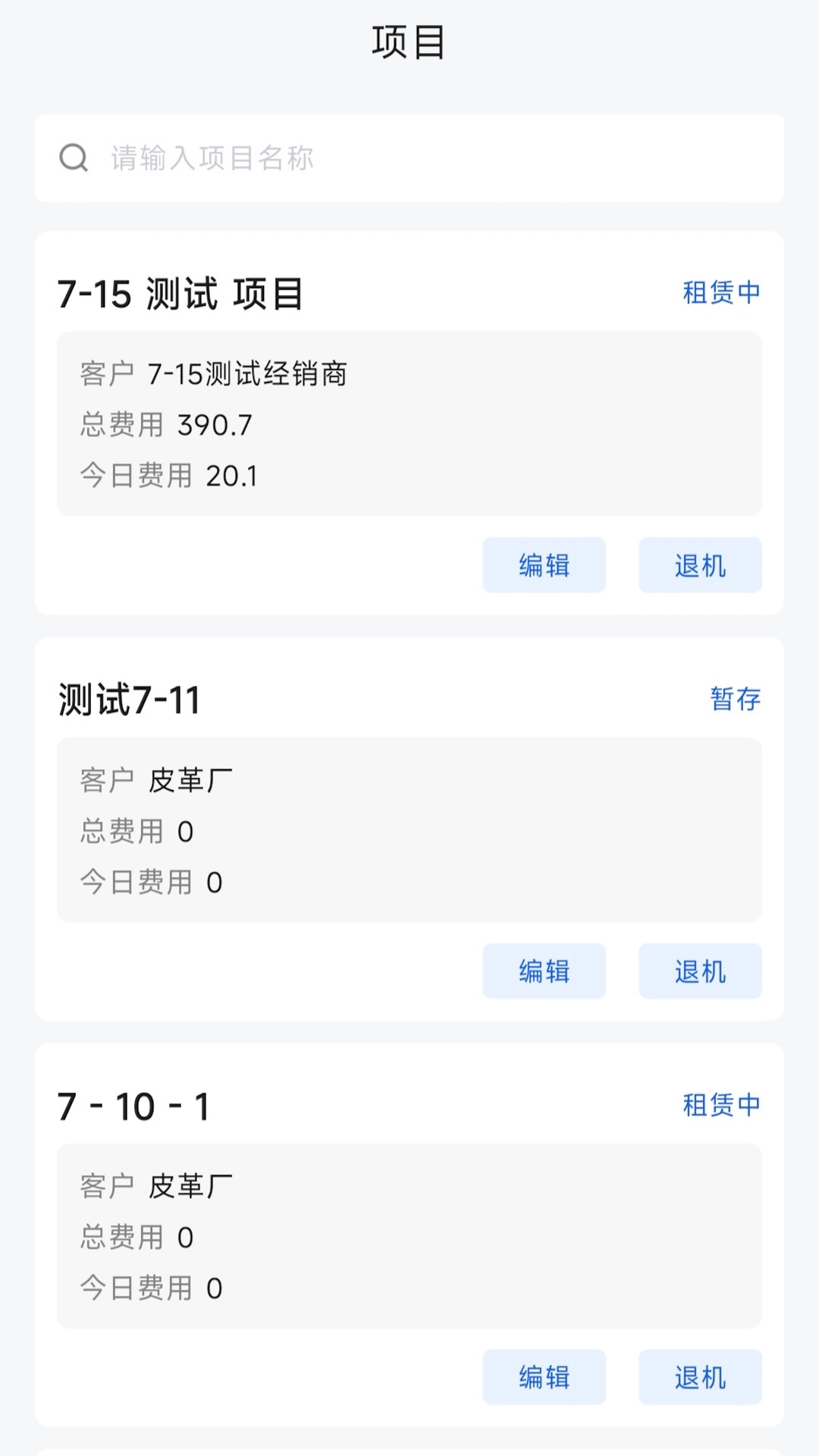 智博立租赁展示图2