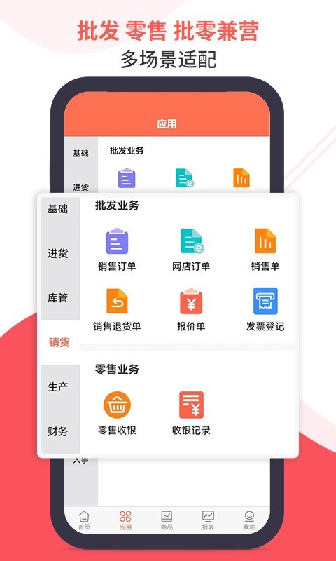 智能云ERP展示图4